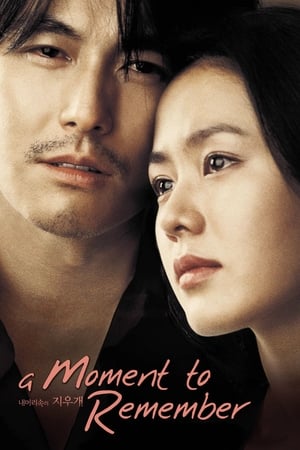 A Moment to Remember (Nae meorisokui jiwoogae) ผมจะเป็นความทรงจำให้คุณเอง..ที่รัก (2004) บรรยายไทย