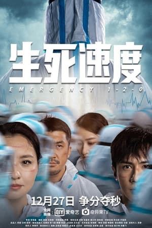 Emergency 1-2-0 (2021) บรรยายไทย