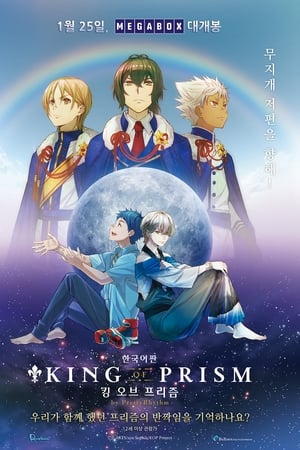 King of Prism by PrettyRhythm (2016) SDTV