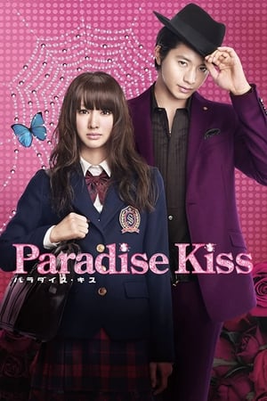 Paradise Kiss พาราไดซ์ คิส เส้นทางรักนักออกแบบ (2011)