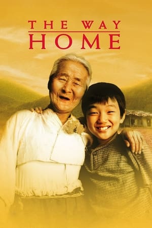 The Way Home (Jibeuro) คุณยายผม ดีที่สุดในโลก (2002)