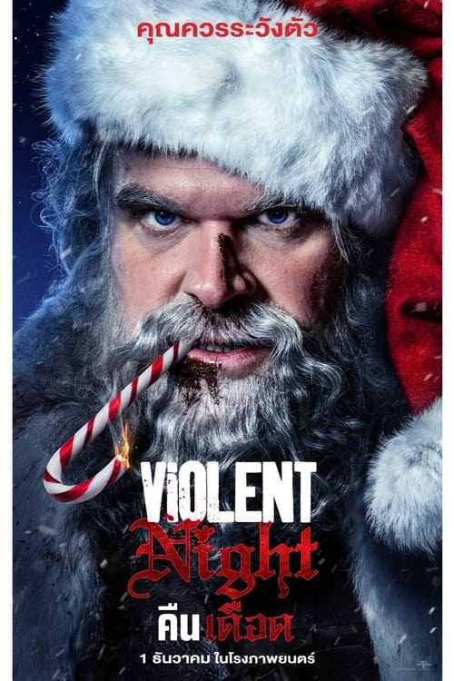 Violent Night คืนเดือด (2022) บรรยายไทย