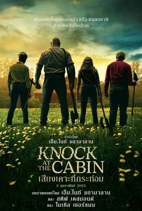 Knock at the Cabin เสียงเคาะที่กระท่อม (2023) บรรยายไทย