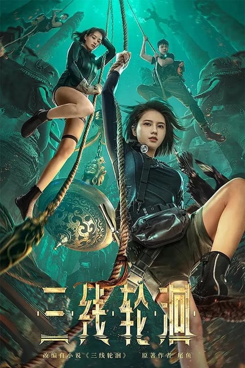 The River (San Xian Lun Hui) สามผู้กล้าท้าแม่น้ำลับ (2023) บรรยายไทย