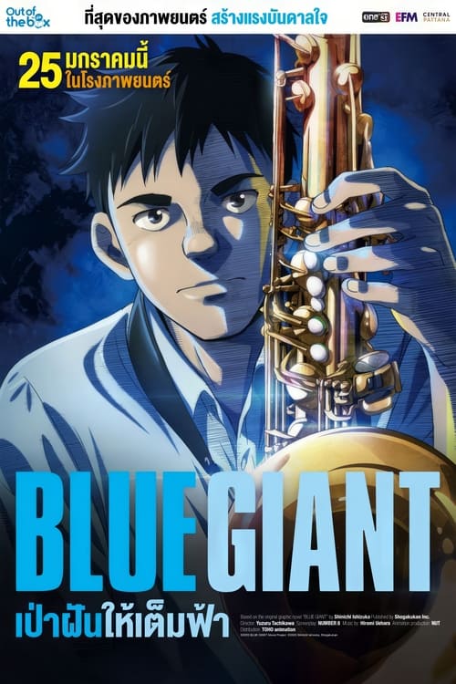 Z.1 Blue Giant เป่าฝันให้เต็มฟ้า (2023)