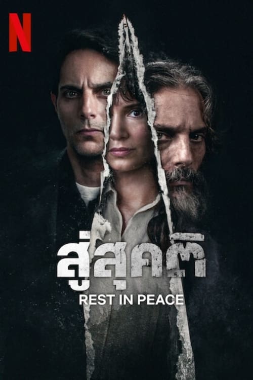 Rest in Peace (Descansar en paz) สู่สุคติ (2024) NETFLIX