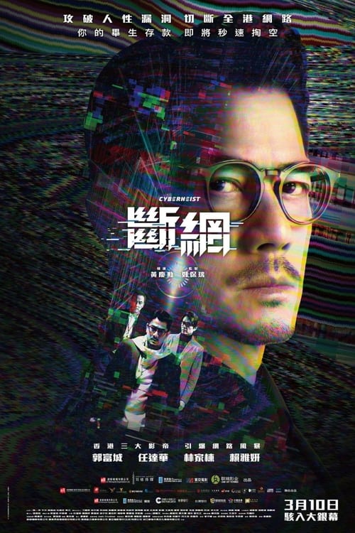 Cyber Heist (Dyun mong) ล่าอาชญากรไซเบอร์ (2023)