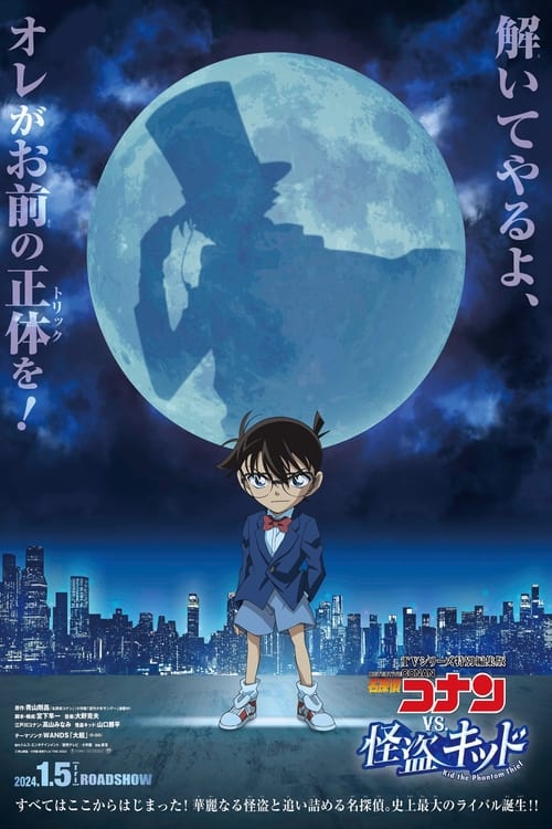 Z.1 Detective Conan vs. Kid the Phantom Thief ยอดนักสืบจิ๋วโคนัน vs. จอมโจรคิด (2024)