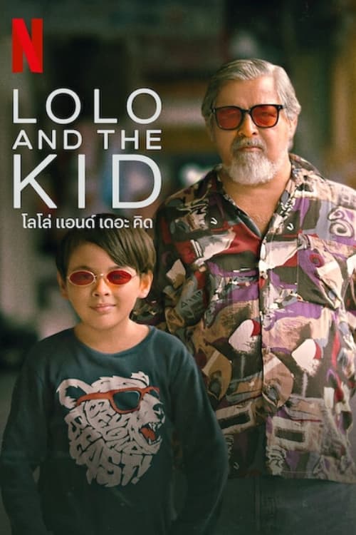 Lolo and the Kid โลโล่ แอนด์ เดอะ คิด (2024) NETFLIX บรรยายไทย