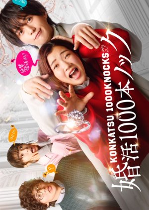 Konkatsu 1000 Bon Knock ภารกิจลุ้นรักฉบับกุ๊กกู๋ (2024) บรรยายไทย