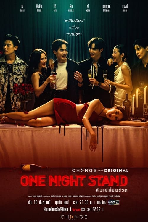 ONE NIGHT STAND คืนเปลี่ยนชีวิต (2023)