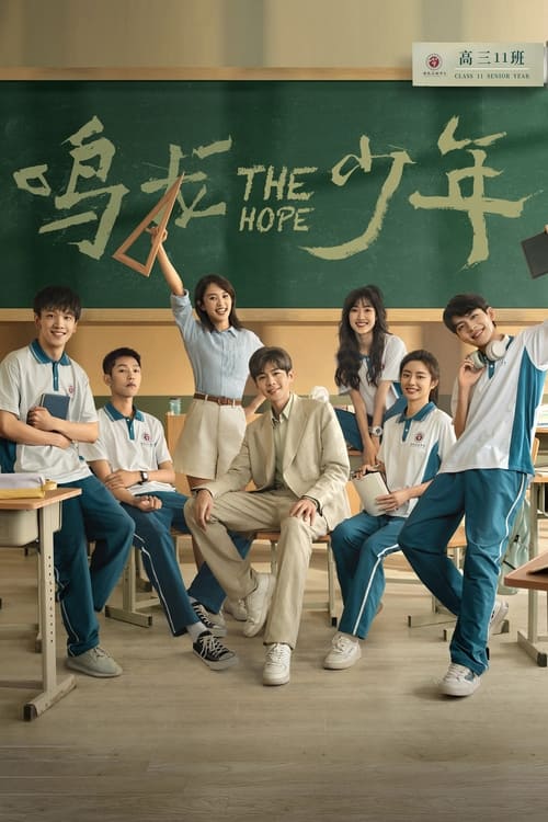 The Hope (2023) ซับไทย