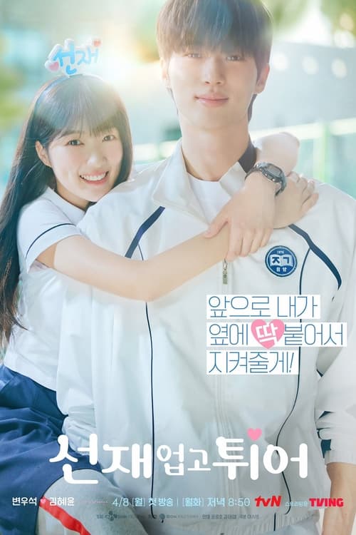 Lovely Runner ข้ามเวลามาเซฟเมน Season 1 (2024) บรรยายไทย