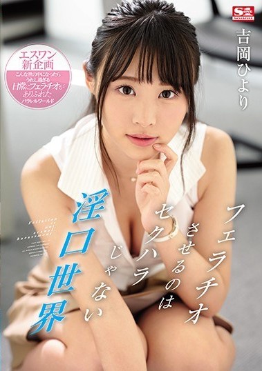 SSNI-810 It Is Not Sexual Harassment To Give A Blowjob Hiyori Yoshioka