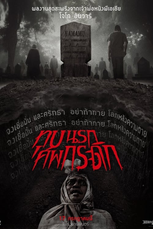 Z.1 Grave Torture ทุบนรก ศพกระดิก (2024) พากย์ไทยโรง