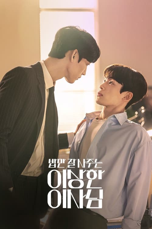 The Director Who Buys Me Dinner (2022) บรรยายไทย