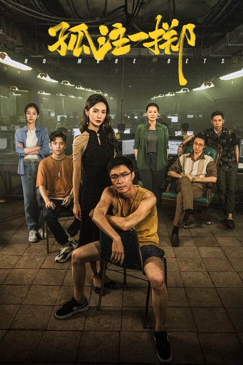 No More Bets (2023) บรรยายไทย