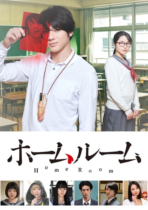 Homeroom คาบเรียนโฮมรูมของคุณครูไอดะ (2020) พากย์ไทย