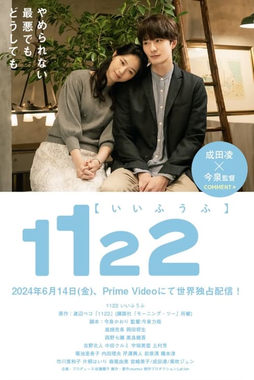 1122 For a Happy Marriage รักซ้อนซ่อนใจ (2024) บรรยายไทย