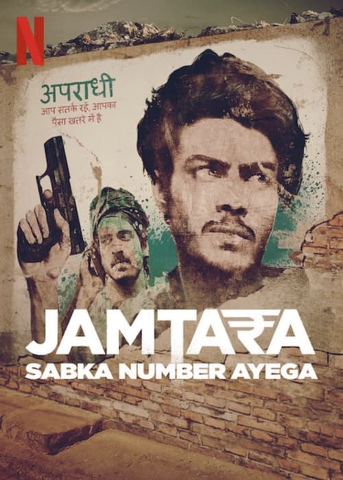 Jamtara Sabka Number Ayega สิบแปดมงกุฎไซเบอร์ Season 1 (2020) Netflix บรรยายไทย