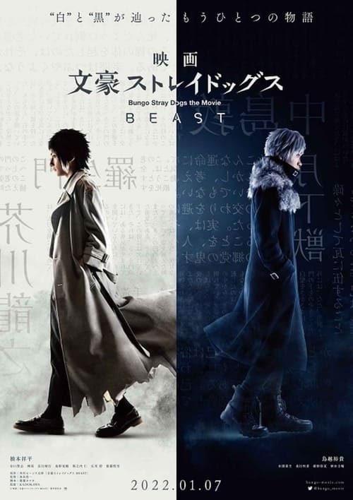 Bungo Stray Dogs the Movie – BEAST (2022) บรรยายไทยแปล