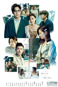 婚後事 婚後事 ซีซั่น 1 EP.1-1