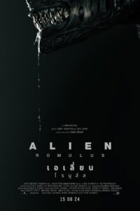 Alien: Romulus เอเลี่ยน: โรมูลัส