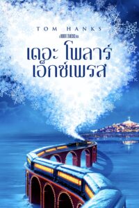 The Polar Express เดอะ โพลาร์ เอ็กซ์เพรส