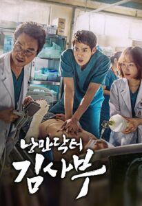 낭만닥터 김사부 ดอกเตอร์ โรแมนติก ซีซั่น 3 EP.1-1