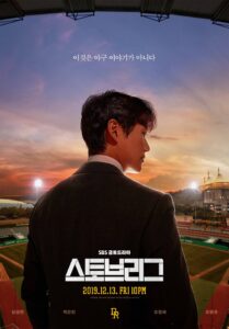 스토브리그 ผู้จัดการเหล็กทีมดรีมส์ ซีซั่น 1 EP.1-1