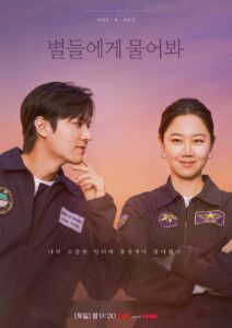 별들에게 물어봐 ดาวระยิบกระซิบรัก ซีซั่น 1 EP.1-4