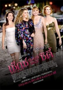 Sex and the City เซ็กซ์ แอนด์ เดอะ ซิตี้ ภาค 1