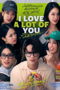 รัก มาก เธอ รัก มาก เธอ ซีซั่น 1 EP.1-3
