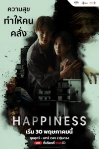 Happiness Happiness ซีซั่น 1 EP.1-3