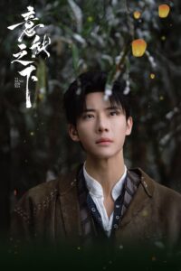 意能之下 ปริศนาเหนือกาลเวลา ซีซั่น 1 EP.1-12