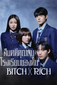 청담국제고등학교 สืบคดีคุณหนูโรงเรียนชองดัม ซีซั่น 1 EP.1-2