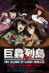 劇場版 巨蟲列島 劇場版 巨蟲列島