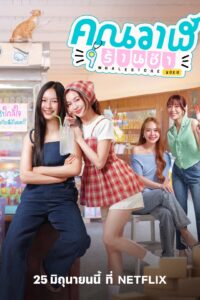 คุณวาฬร้านชำ คุณวาฬร้านชำ ซีซั่น 1 EP.1-3