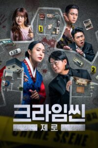 크라임씬 제로 ใครคือฆาตกร ซีซั่น 1 EP.1-4