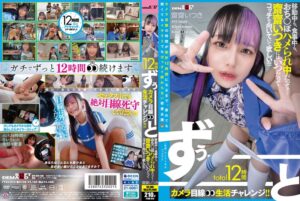 FTAV-014 Total Of 12 Hours Of Constant Camera-focused Living Challenges!! Whether She's Traveling, Eating, Or Getting Fucked… We Want Saisai Itsuki To Always Be Looking This Way!! FTAV-014