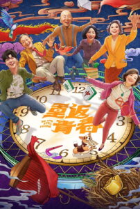 重返青春 重返青春 ซีซั่น 1 EP.1-5