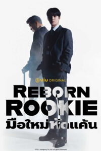 신입사원 강회장 มือใหม่หัดแค้น ซีซั่น 1 EP.1-5