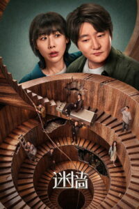 迷墙 พลิกกำแพงซ่อนเงินมรณะ ซีซั่น 1 EP.1-6