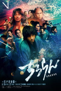 ちるらん 新撰組鎮魂歌 江戸青春篇 บทเพลงแห่งซามูไร ซีซั่น 1 EP.1-4