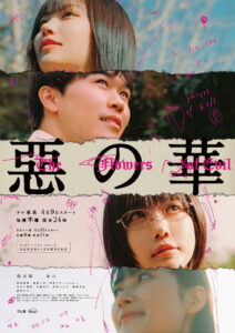 惡の華 The Flowers of Evil ซีซั่น 1 EP.1-5