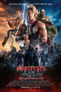 Masters of the Universe นักรบเจ้าจักรวาล