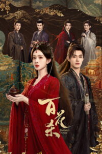 百花杀 บุหงาซ่อนคม ซีซั่น 1 EP.1-5