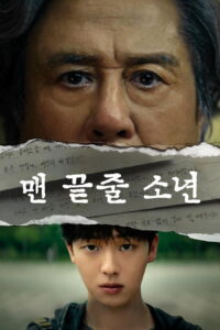 맨 끝줄 소년 บันทึกจากหลังห้อง ซีซั่น 1 EP.1-3