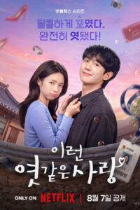 이런 엿같은 사랑 รักติดหนึบ ซีซั่น 1 EP.1-5