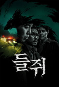 들쥐 กับดักจับลวง ซีซั่น 1 EP.1-5